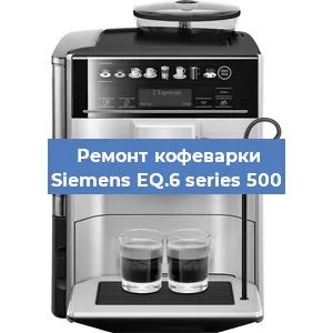 Замена счетчика воды (счетчика чашек, порций) на кофемашине Siemens EQ.6 series 500 в Краснодаре